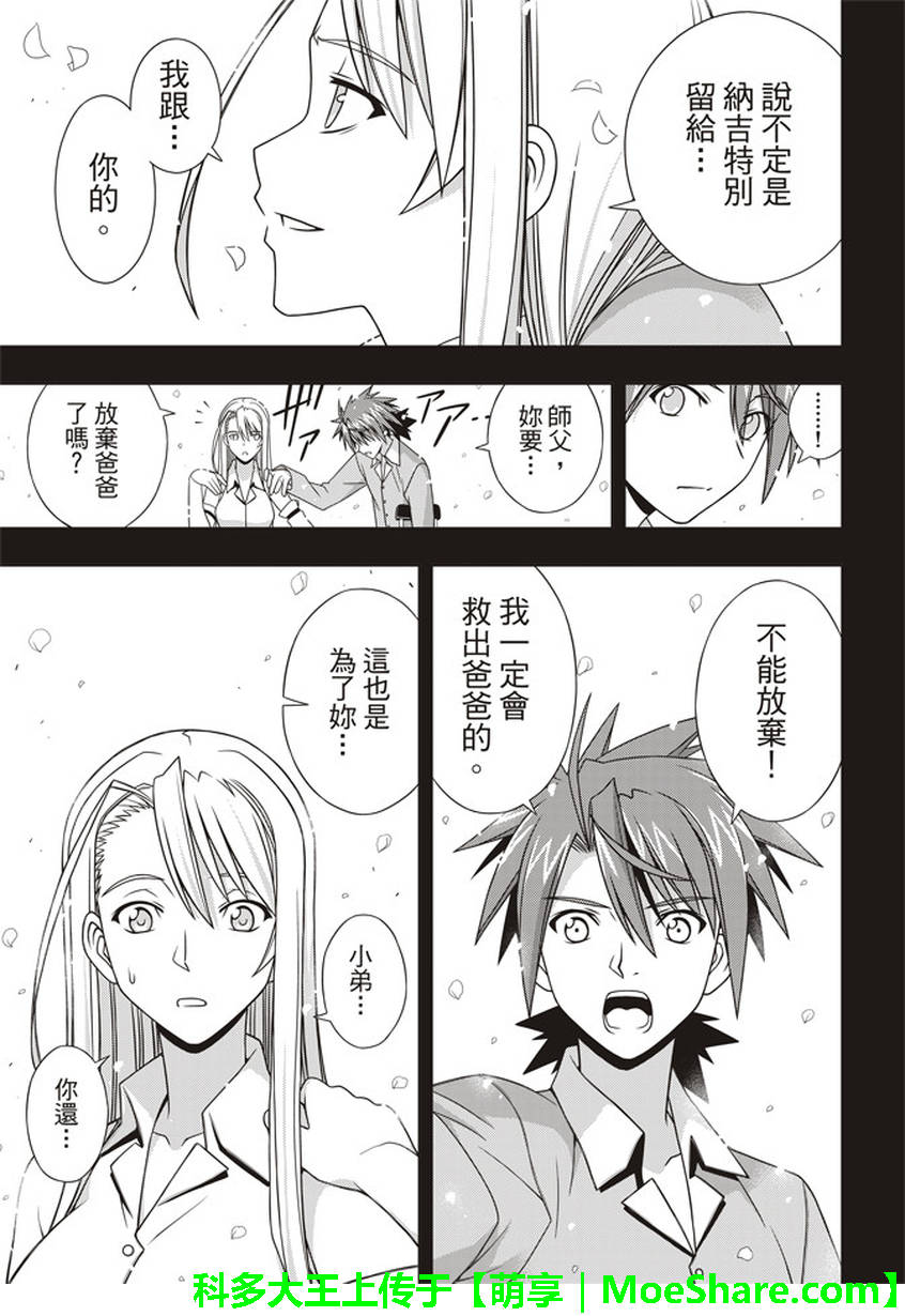 悠久持有者 第149话 第22页