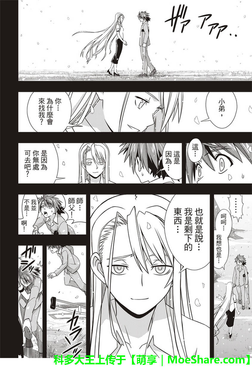 悠久持有者 第149话 第23页