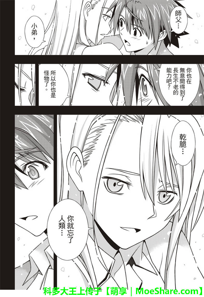 悠久持有者 第149话 第25页