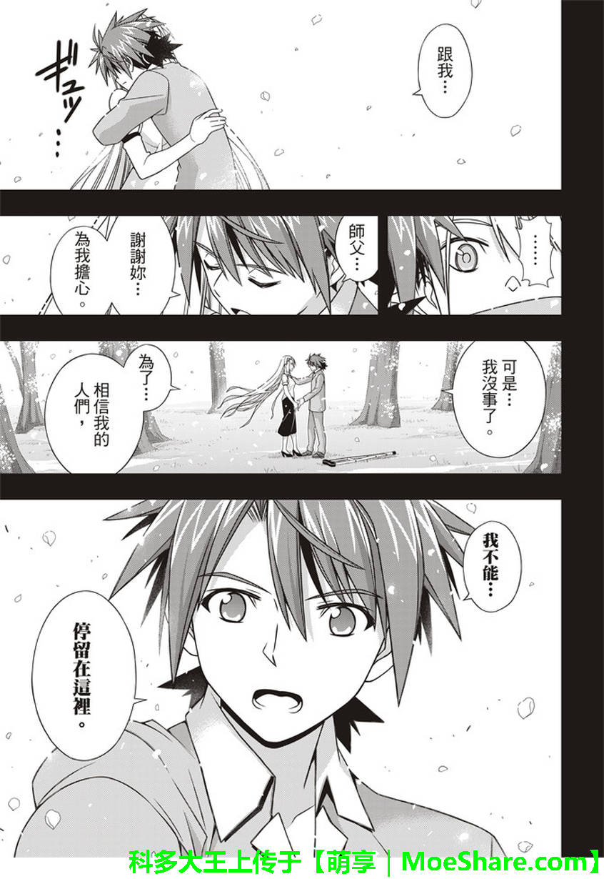 悠久持有者 第149话 第26页