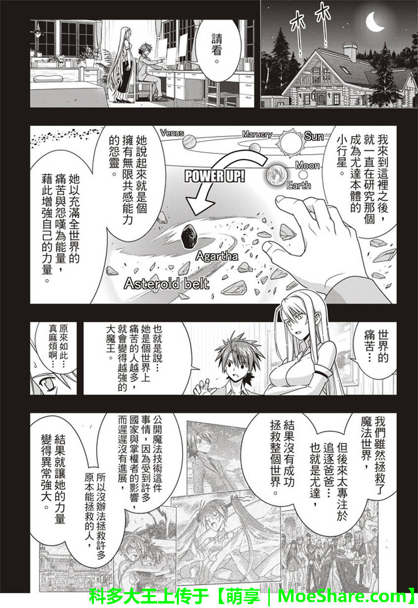 悠久持有者 第149话 第27页