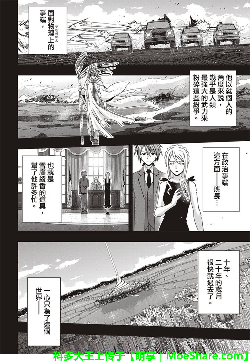悠久持有者 第149话 第31页