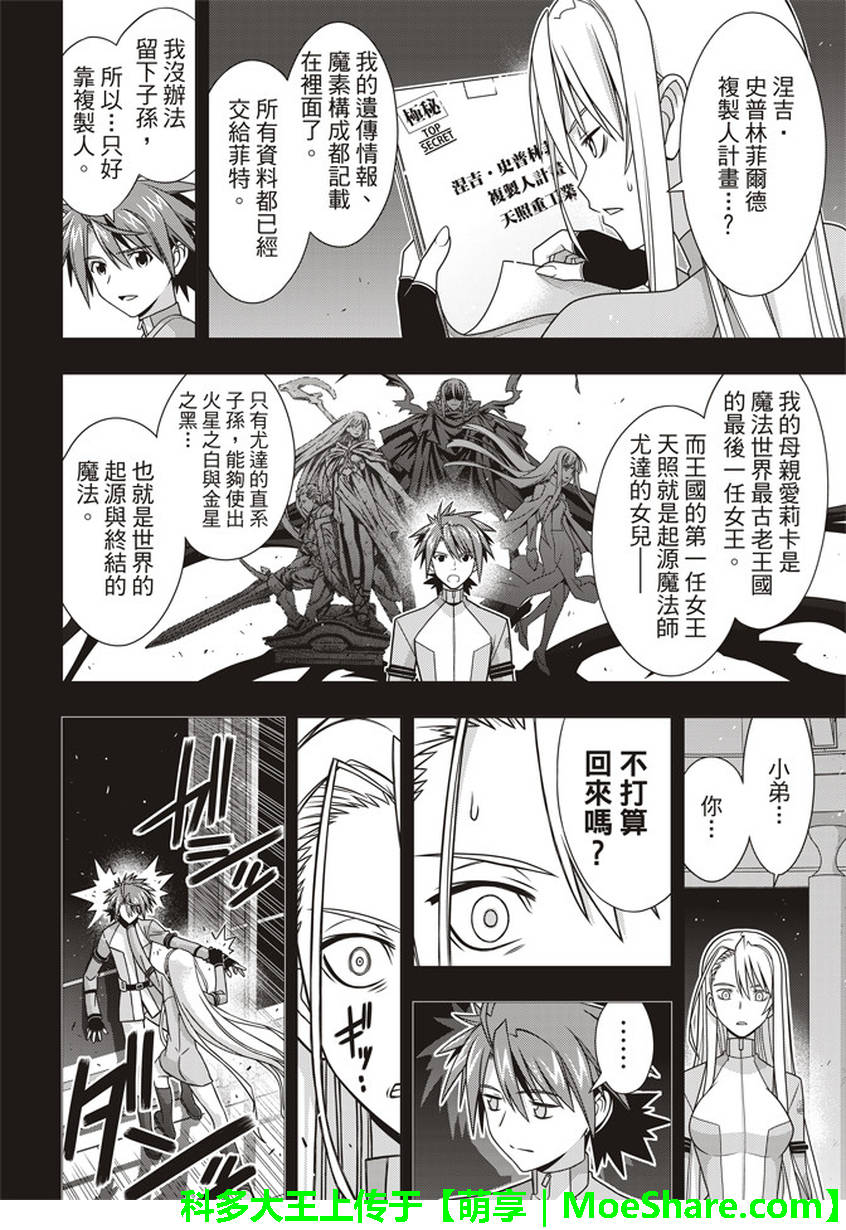 悠久持有者 第149话 第33页
