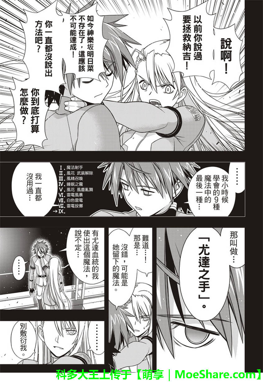 悠久持有者 第149话 第34页