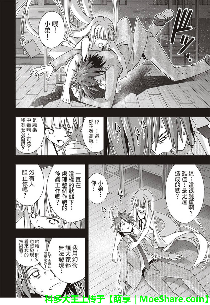 悠久持有者 第149话 第7页