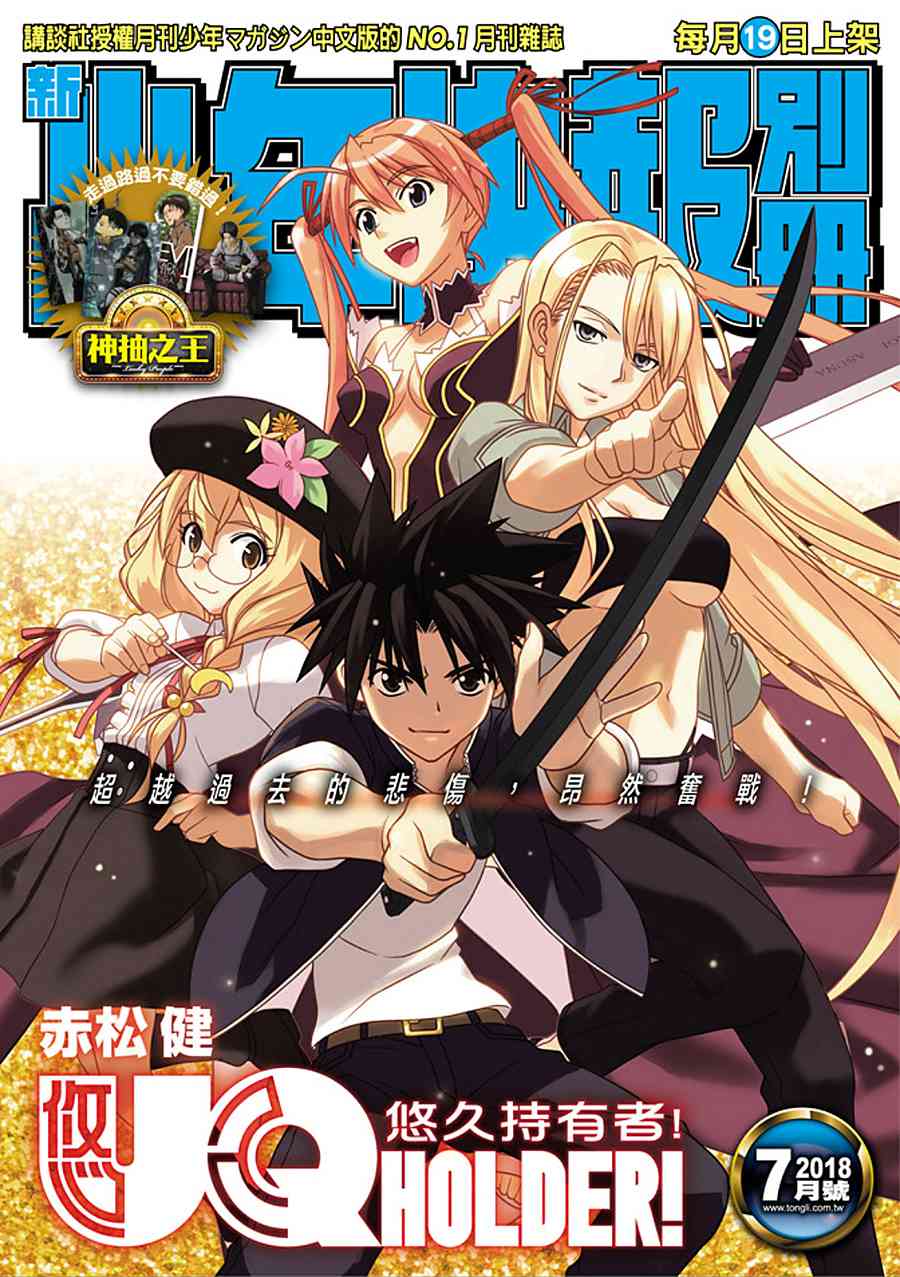 悠久持有者 第150话 第1页