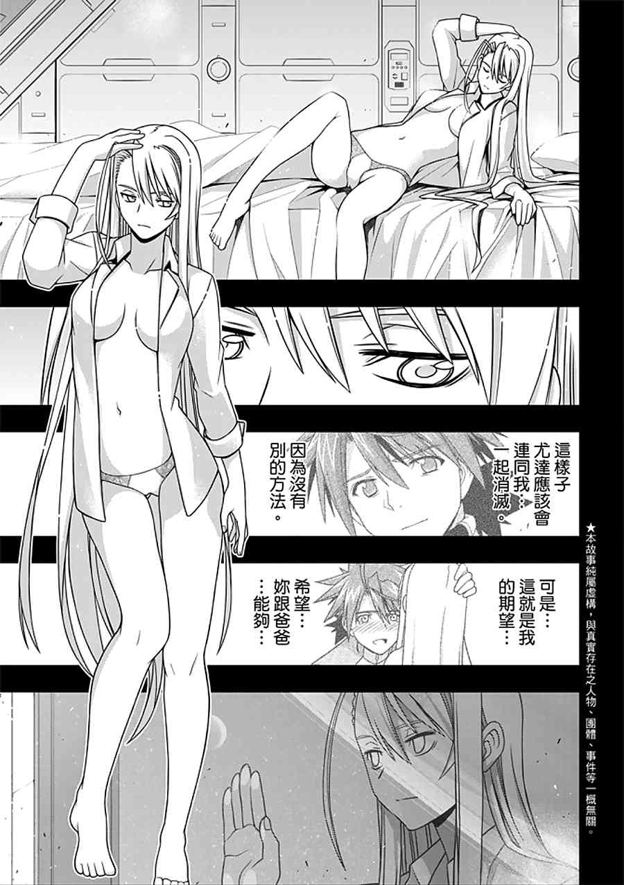 悠久持有者 第150话 第2页