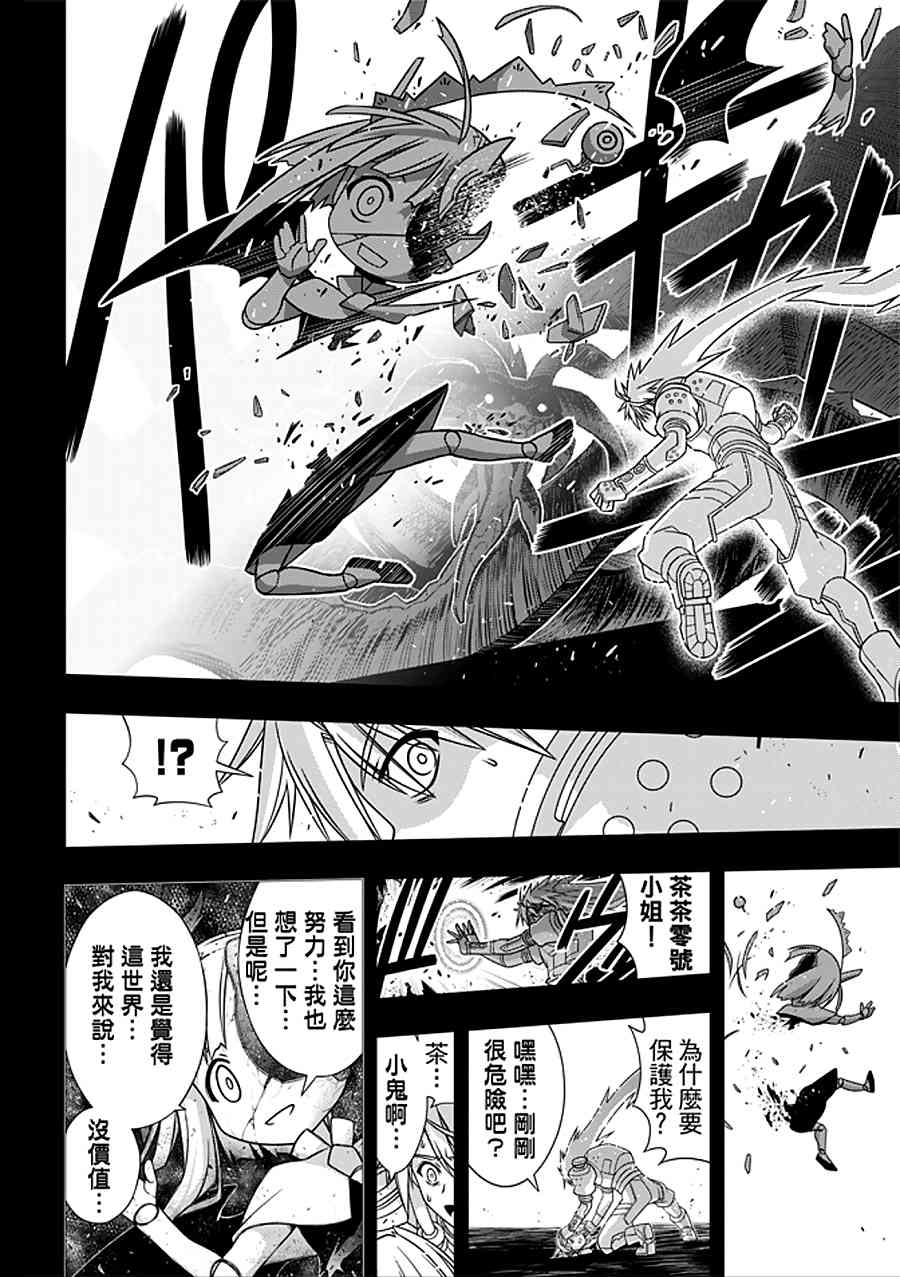 悠久持有者 第150话 第11页