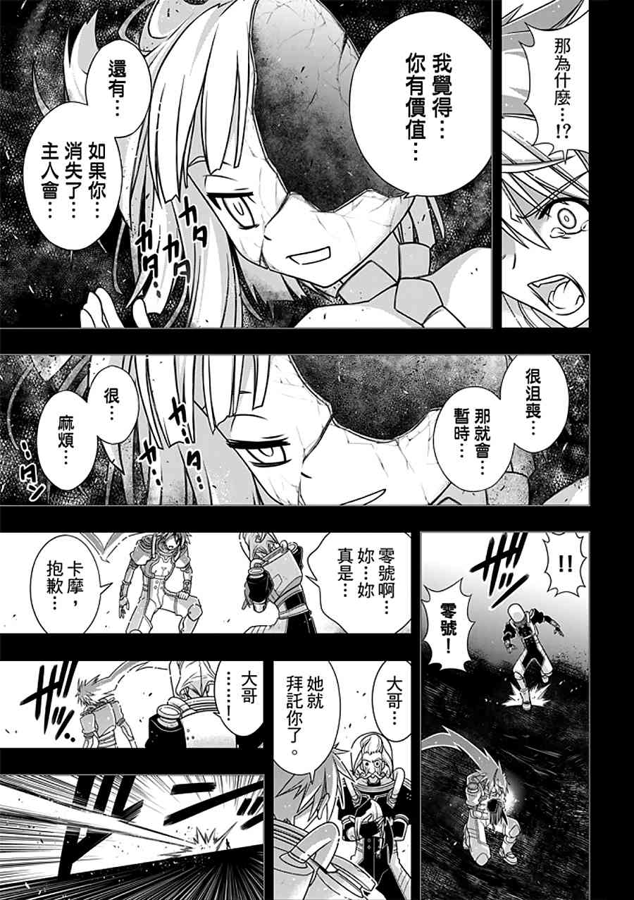 悠久持有者 第150话 第12页