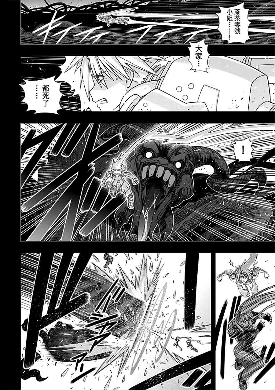 悠久持有者 第150话 第13页
