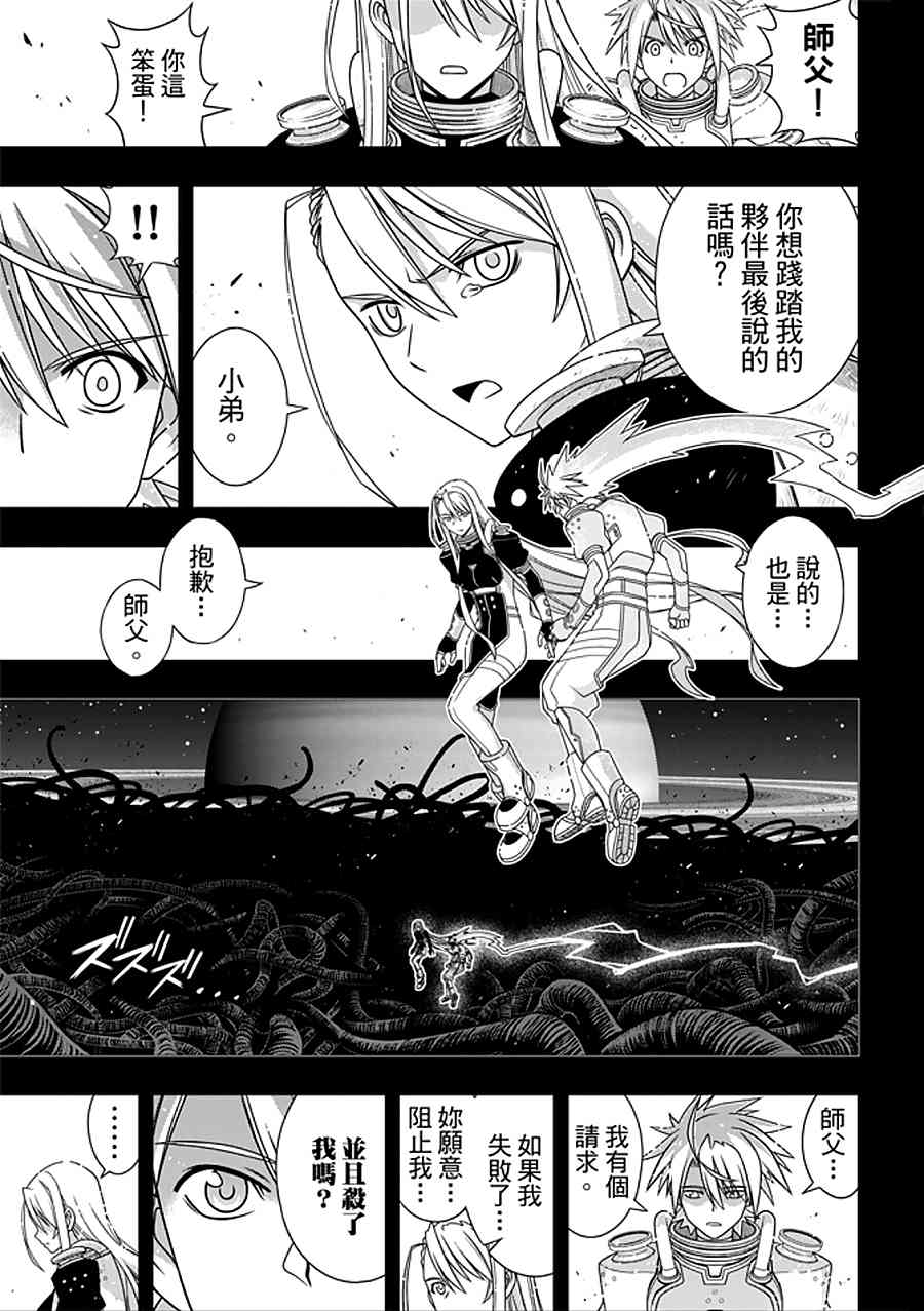悠久持有者 第150话 第14页