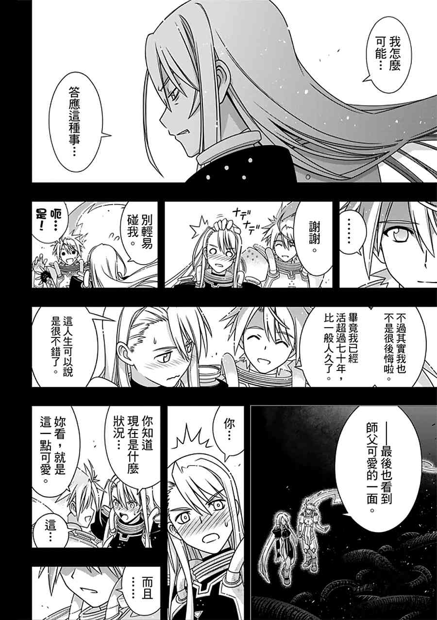 悠久持有者 第150话 第15页