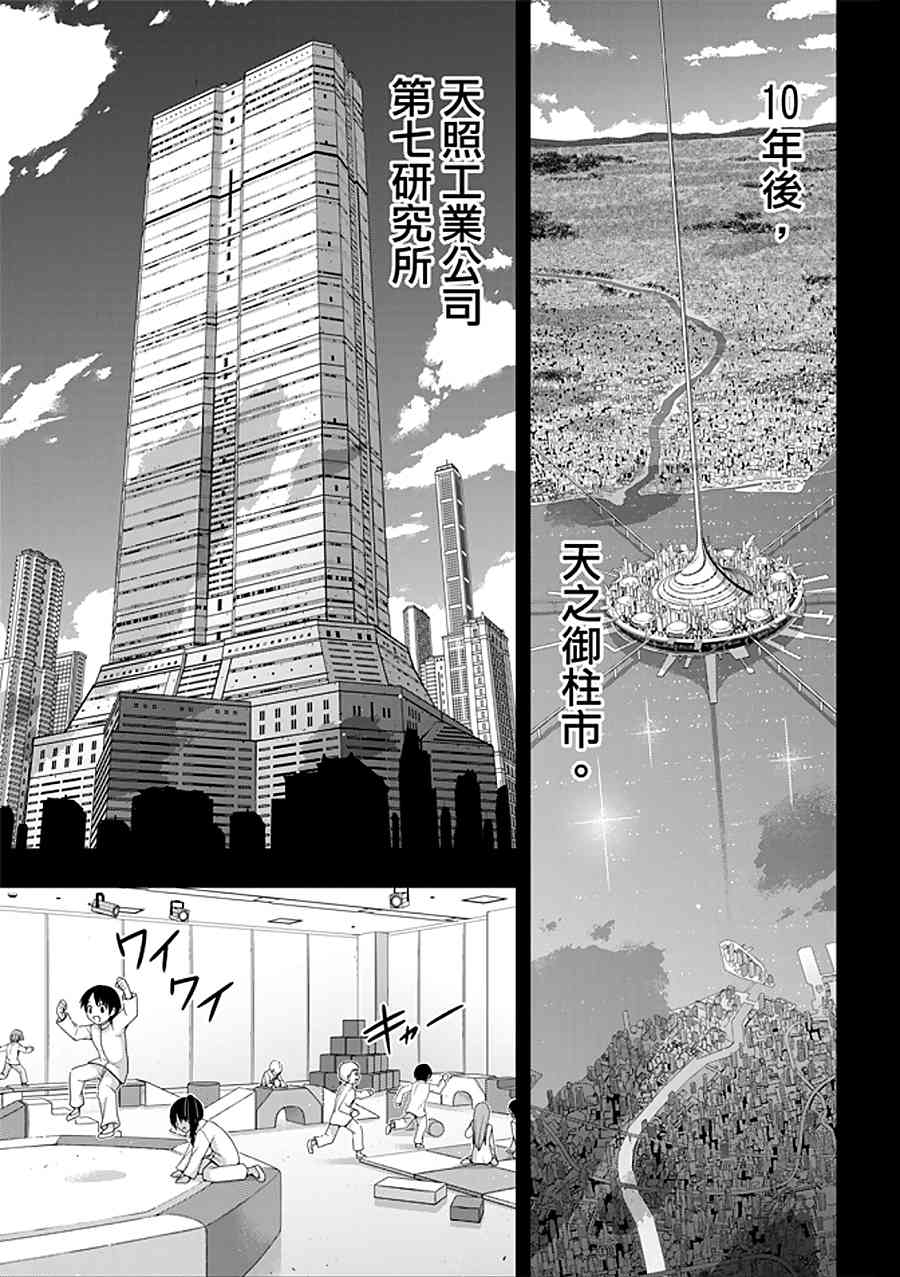 悠久持有者 第150话 第18页