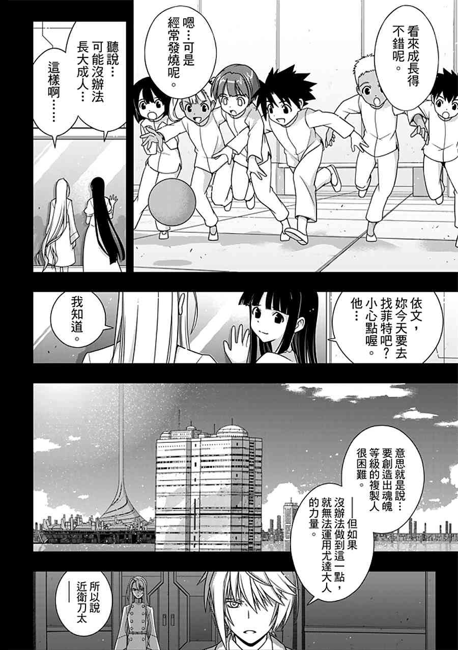 悠久持有者 第150话 第19页