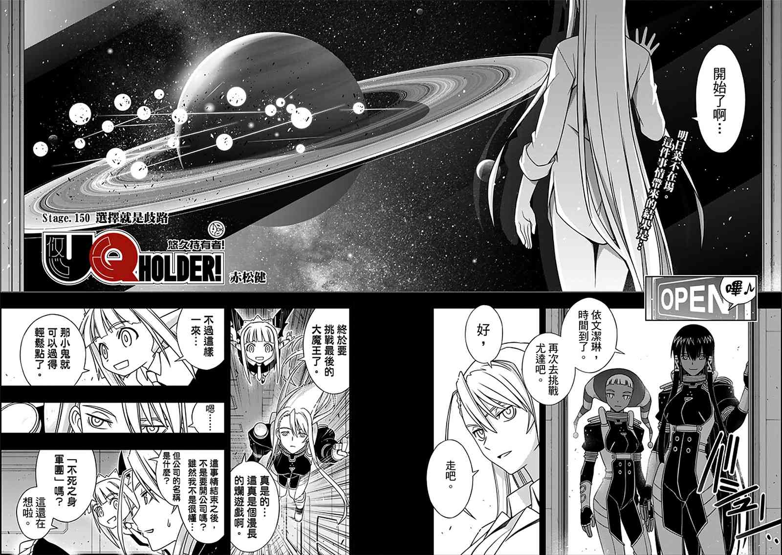 悠久持有者 第150话 第3页