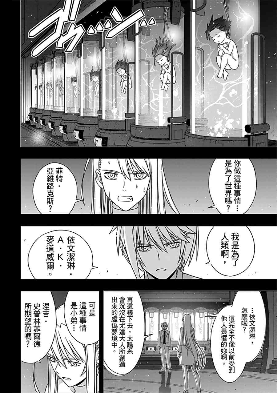 悠久持有者 第150话 第21页
