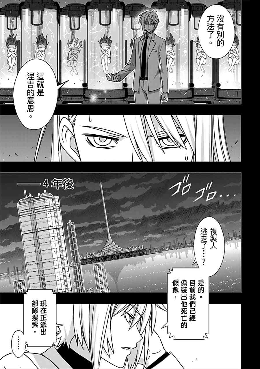 悠久持有者 第150话 第22页