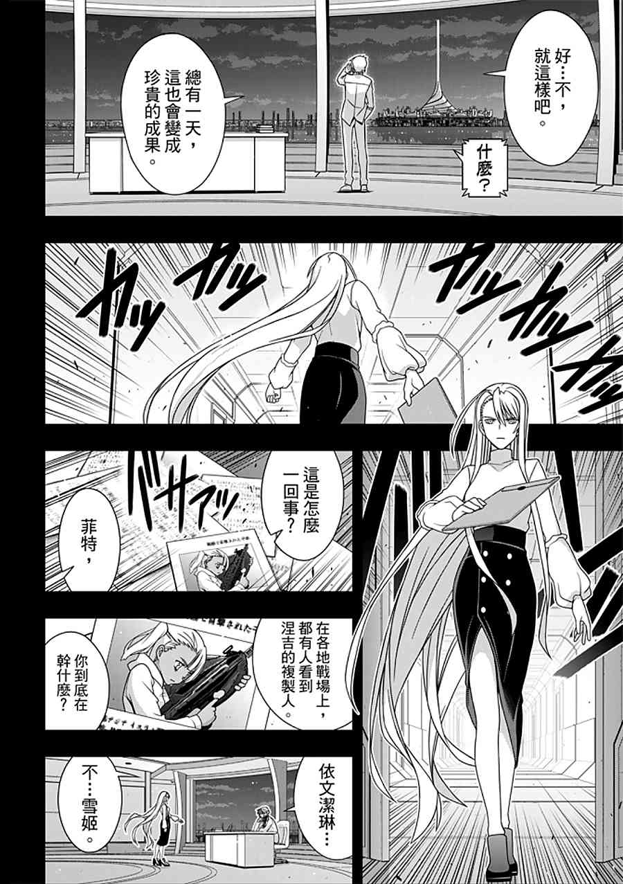 悠久持有者 第150话 第23页