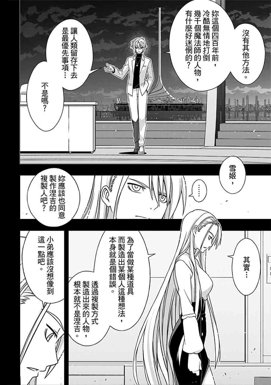 悠久持有者 第150话 第25页