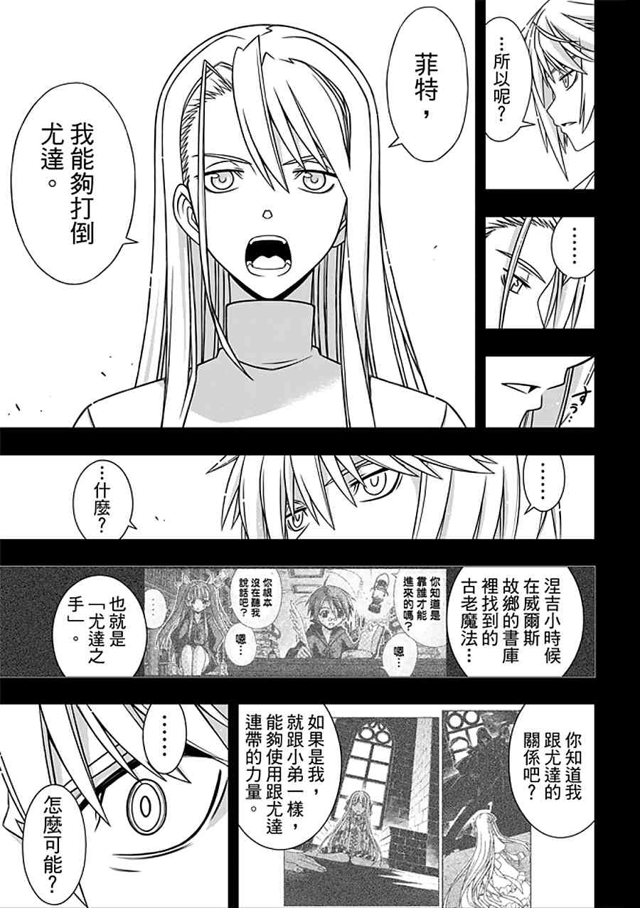 悠久持有者 第150话 第26页