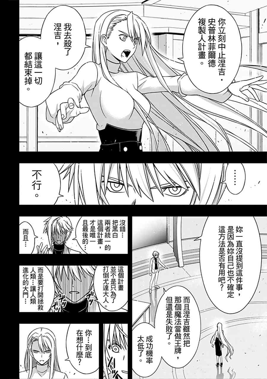 悠久持有者 第150话 第27页