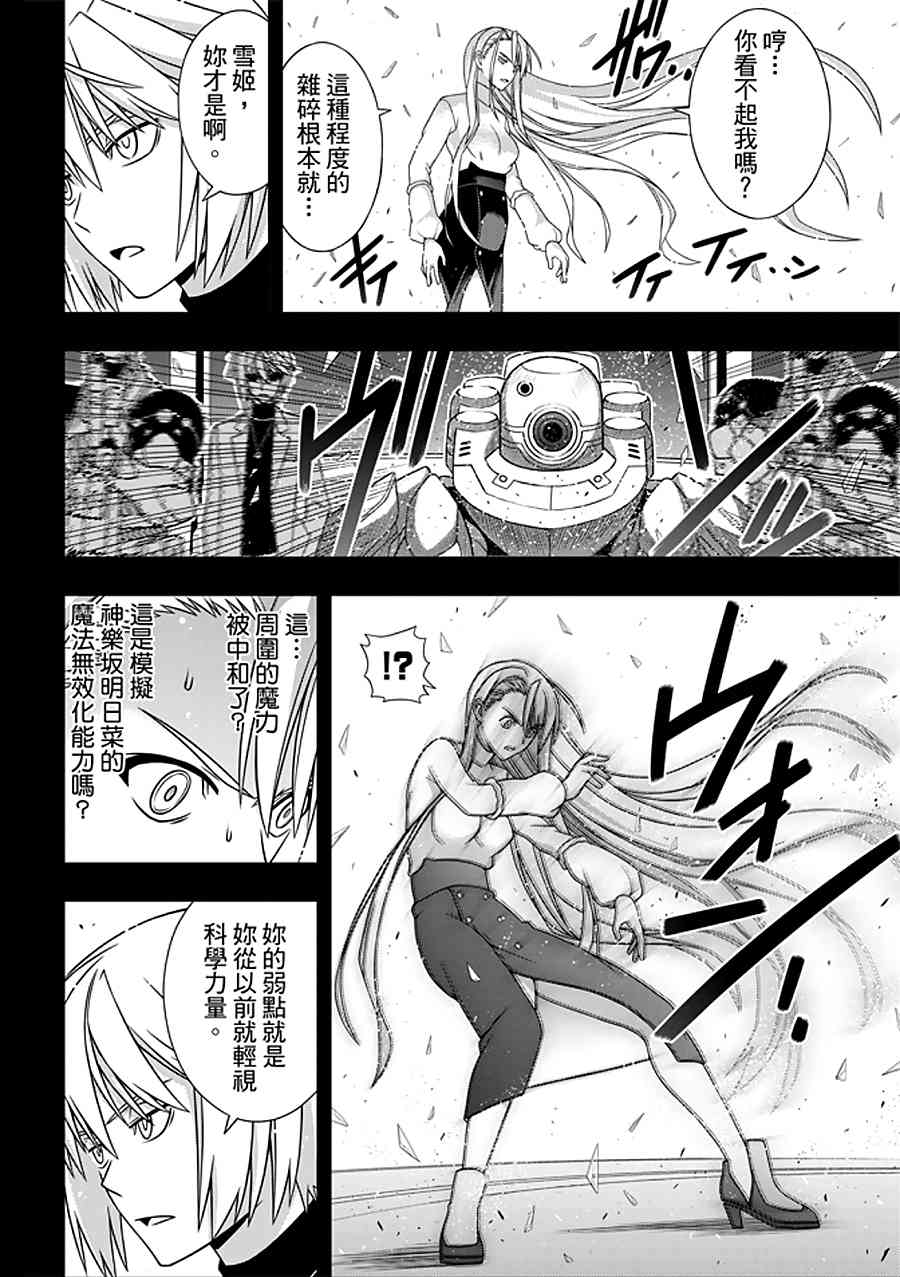 悠久持有者 第150话 第29页