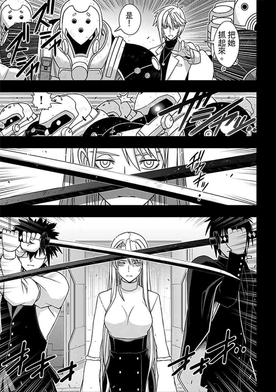 悠久持有者 第150话 第30页