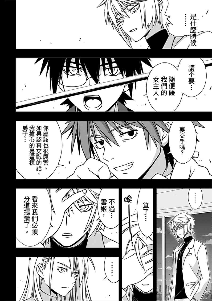 悠久持有者 第150话 第32页
