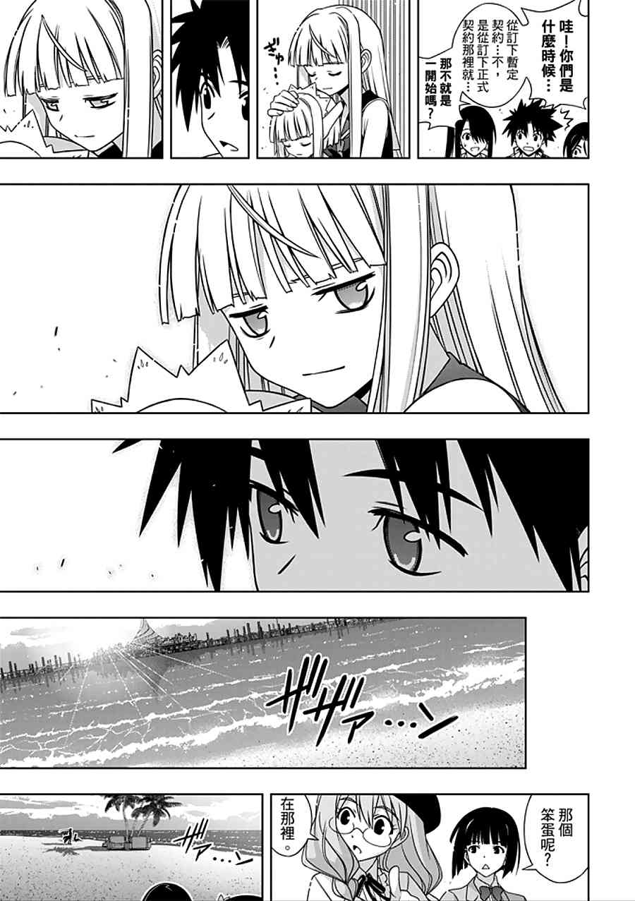 悠久持有者 第150话 第35页