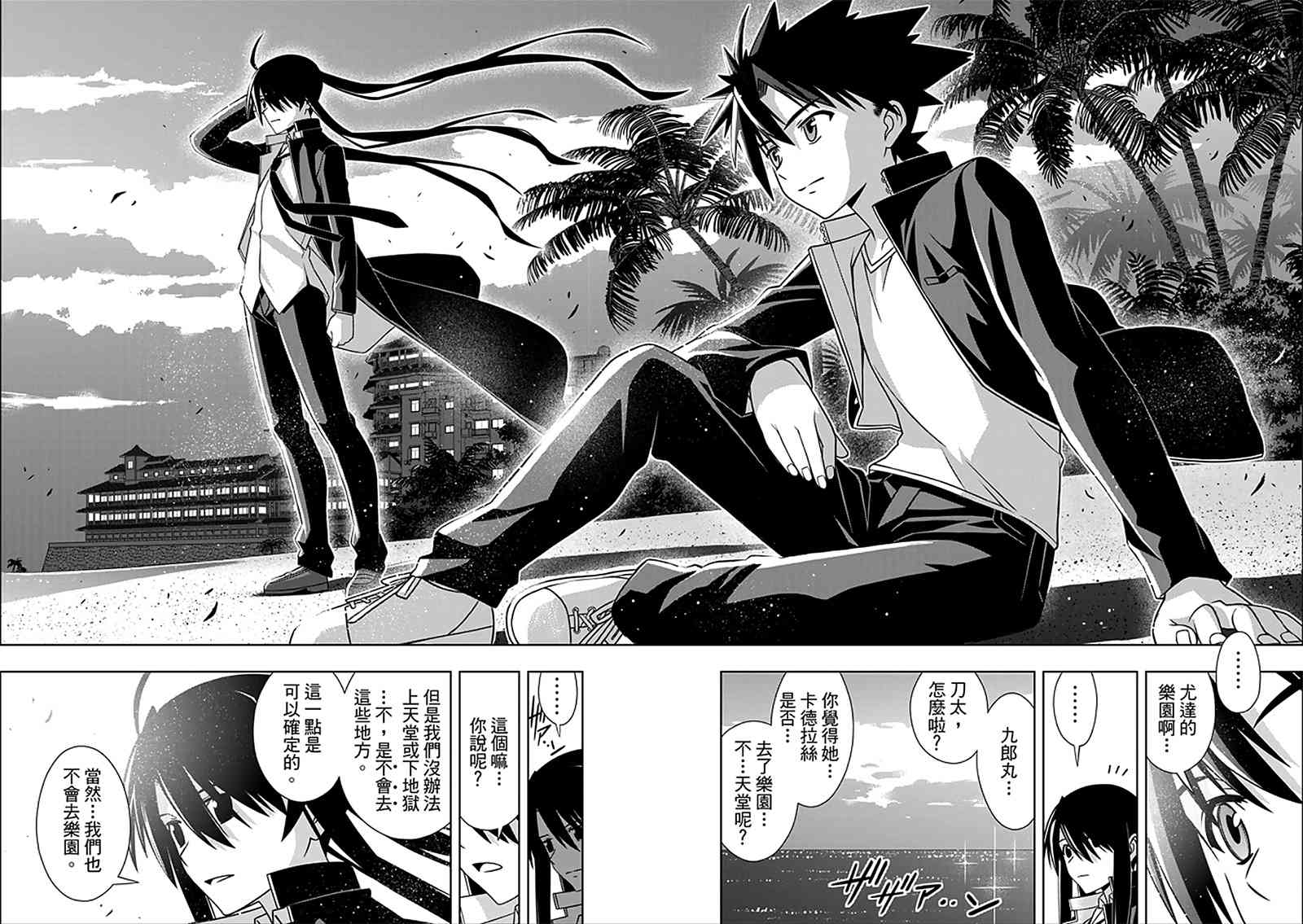 悠久持有者 第150话 第36页