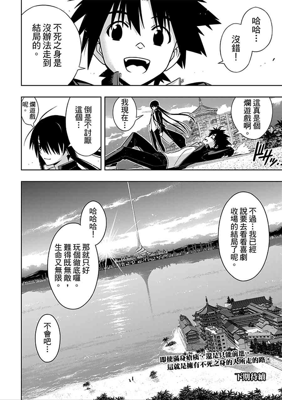 悠久持有者 第150话 第37页