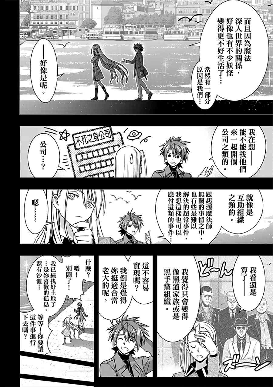 悠久持有者 第150话 第6页