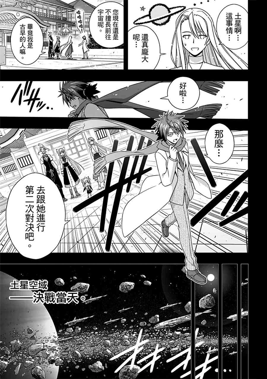悠久持有者 第150话 第9页