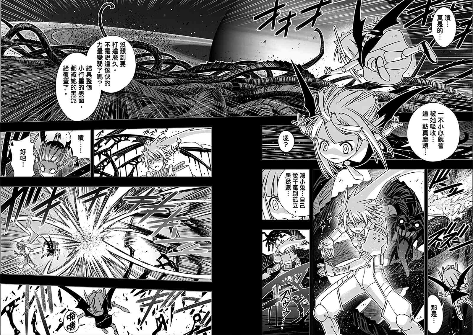 悠久持有者 第150话 第10页
