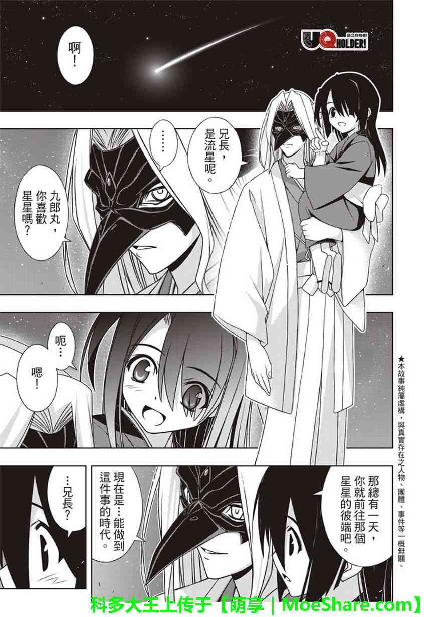 悠久持有者 第151话 第2页