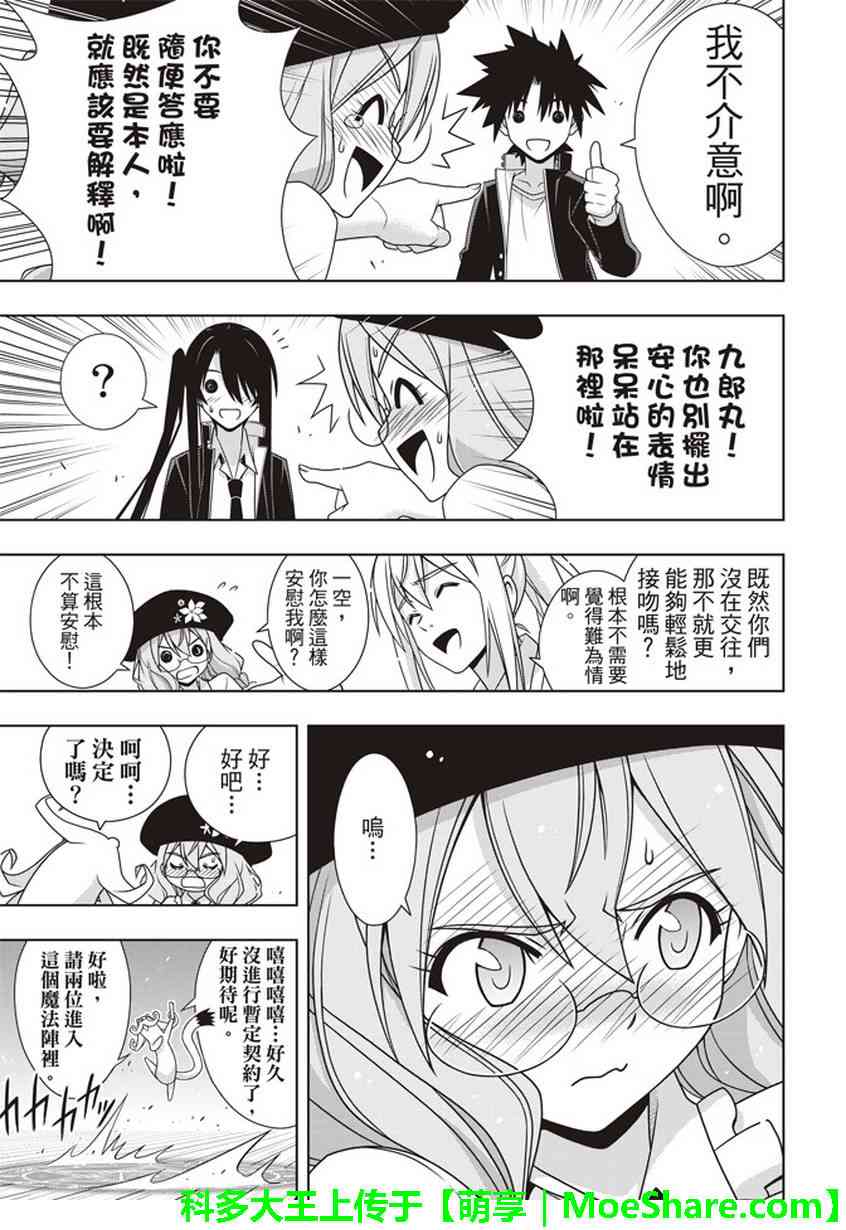 悠久持有者 第151话 第14页
