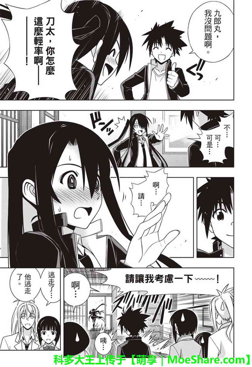 悠久持有者 第151话 第18页