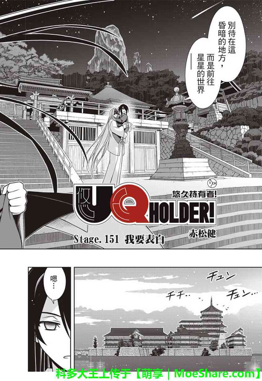 悠久持有者 第151话 第3页