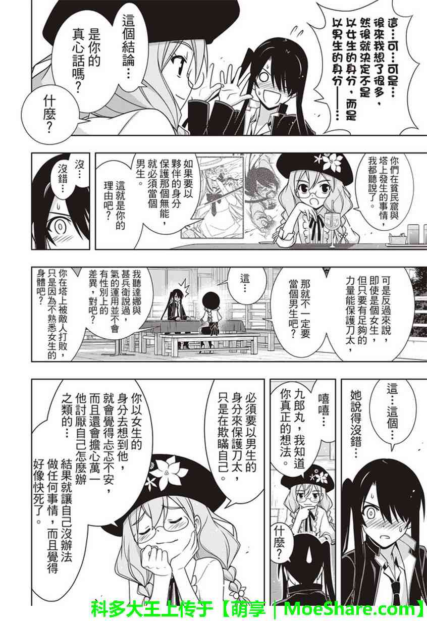 悠久持有者 第151话 第21页