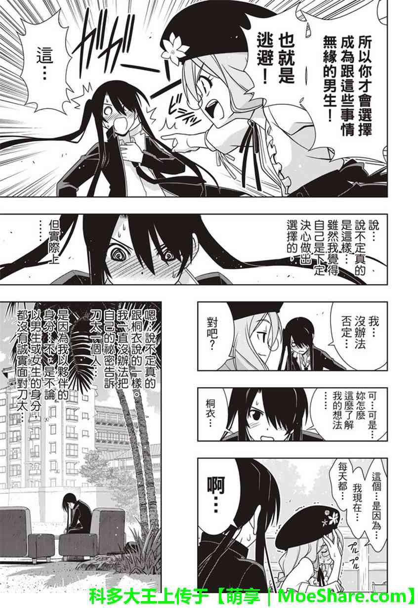 悠久持有者 第151话 第22页