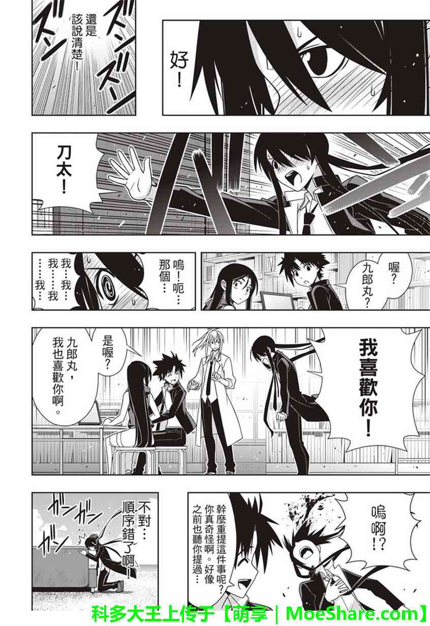 悠久持有者 第151话 第23页