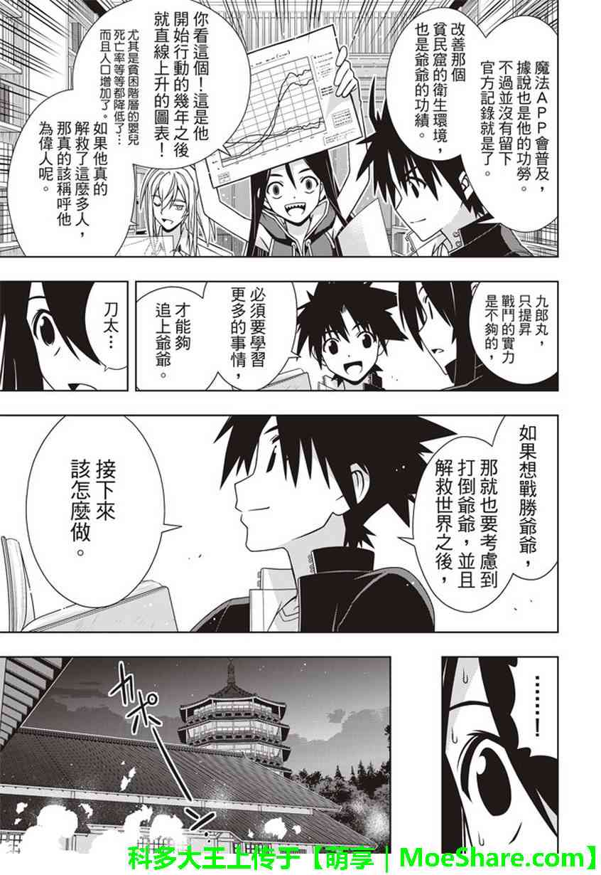 悠久持有者 第151话 第26页