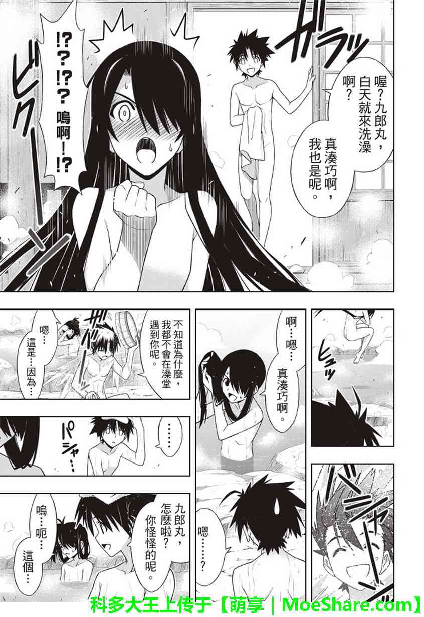 悠久持有者 第151话 第28页