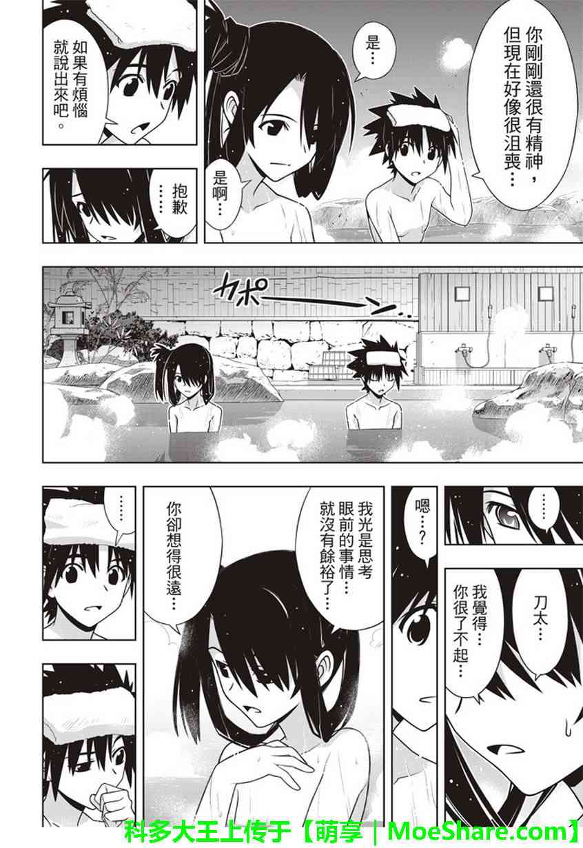 悠久持有者 第151话 第29页