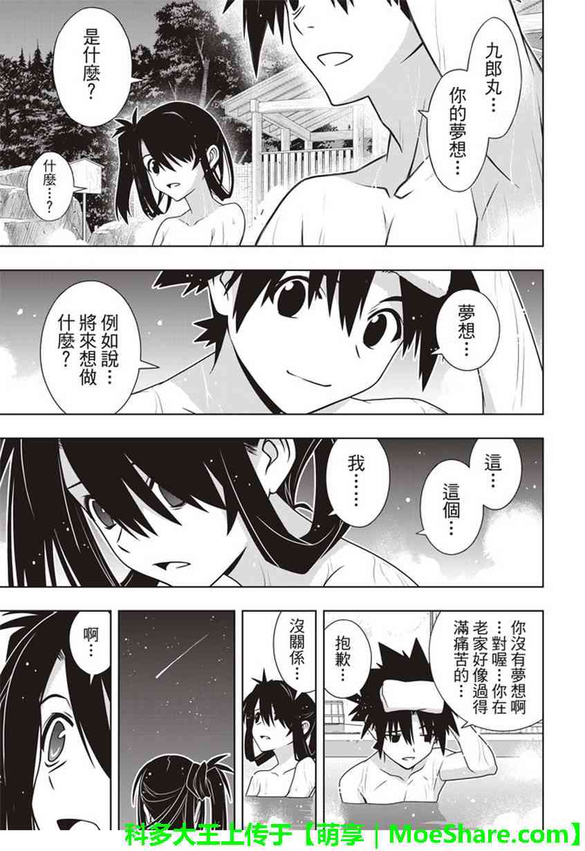 悠久持有者 第151话 第30页