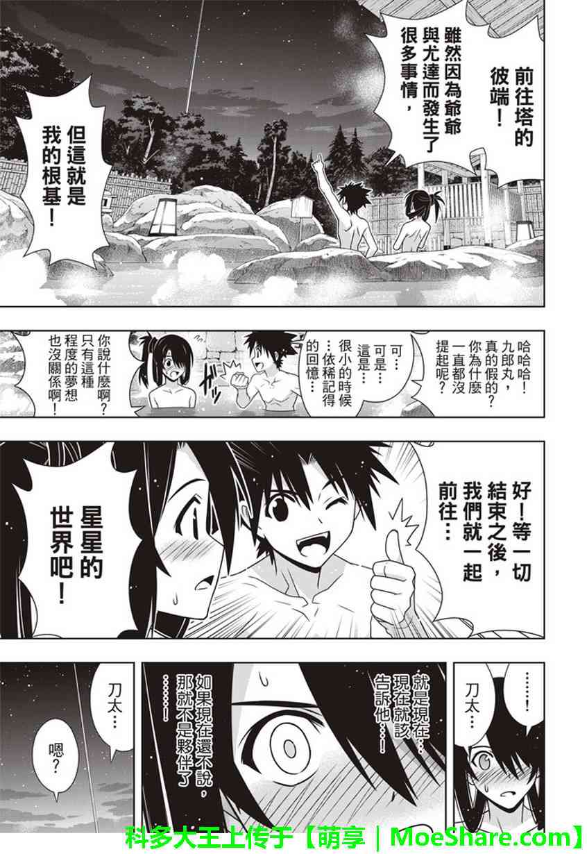悠久持有者 第151话 第32页