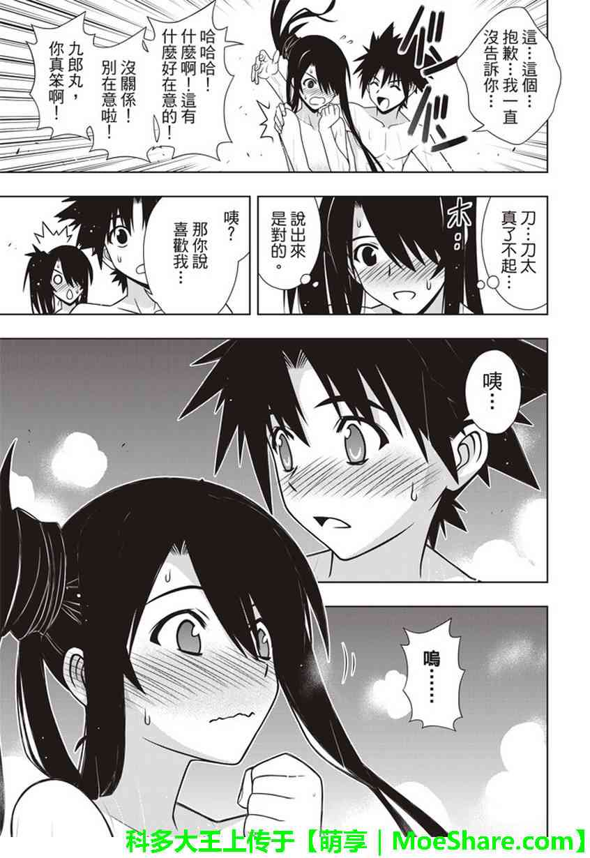 悠久持有者 第151话 第36页