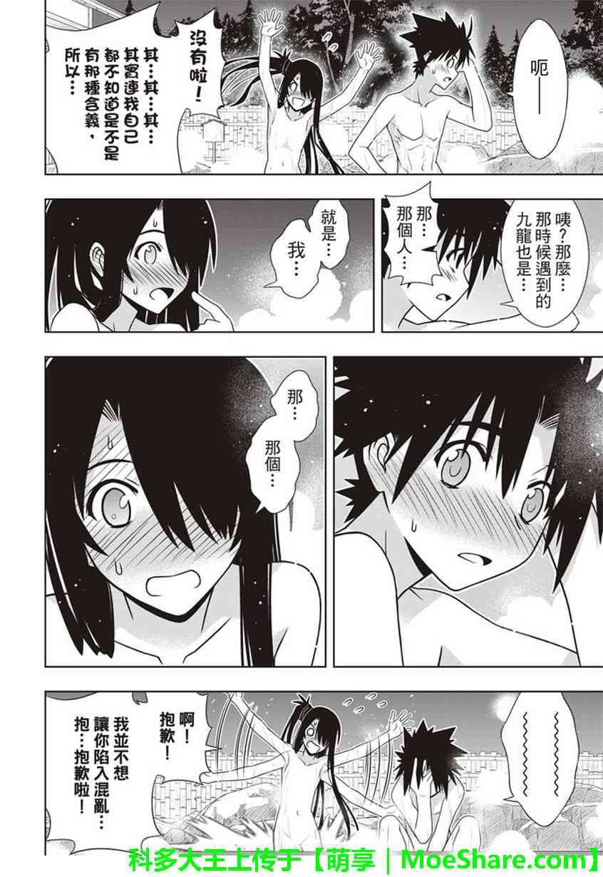 悠久持有者 第151话 第37页