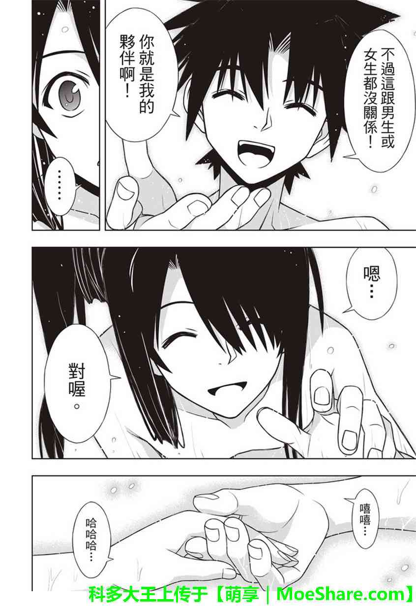 悠久持有者 第151话 第41页