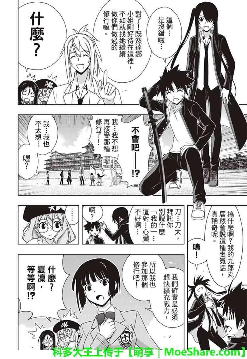 悠久持有者 第151话 第9页